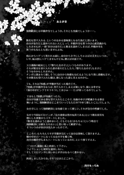 Page 100 of Omocha Shoujo Mugen Zecchou ni Naku