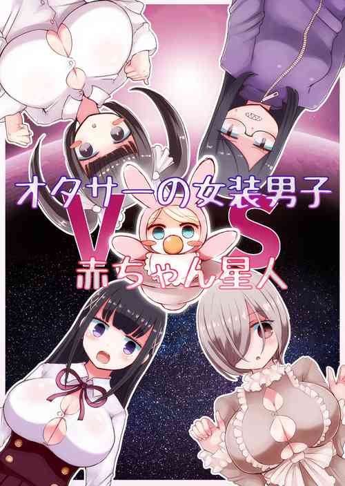 Download OtaCir no Josou Danshi vs Aka-chan Seijin