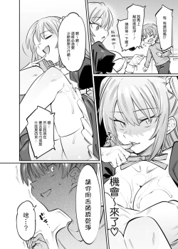 Page 20 of Bokunchi no Maidtachi.