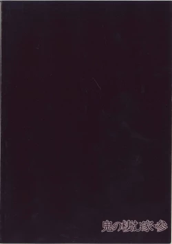 Page 34 of Oni no Sumu Ie San