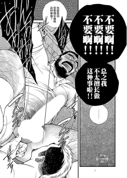 Page 10 of Hige Dura Taiiku Kyoushi wa Ore no Yome-san