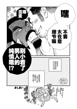 Page 23 of Hige Dura Taiiku Kyoushi wa Ore no Yome-san