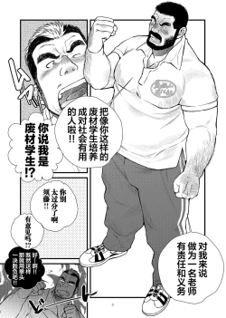 Page 4 of Hige Dura Taiiku Kyoushi wa Ore no Yome-san