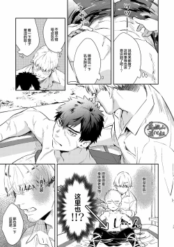 Page 13 of Manatsubi Honmaru ni Futarikkiri!? - Two people at the base in midsummer!?