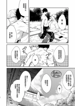 Page 14 of Manatsubi Honmaru ni Futarikkiri!? - Two people at the base in midsummer!?