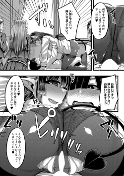 Page 25 of Succubus Sakusei3