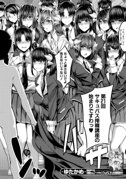 Page 42 of Succubus Sakusei3