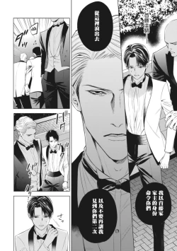 Page 19 of Alpha no Hanayome| α的新娘─共鸣恋情─ 1-2