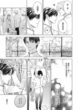 Page 34 of Alpha no Hanayome| α的新娘─共鸣恋情─ 1-2