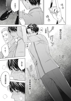 Page 36 of Alpha no Hanayome| α的新娘─共鸣恋情─ 1-2