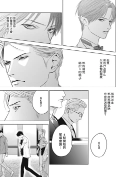 Page 40 of Alpha no Hanayome| α的新娘─共鸣恋情─ 1-2