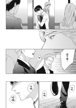 Page 41 of Alpha no Hanayome| α的新娘─共鸣恋情─ 1-2