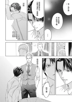 Page 47 of Alpha no Hanayome| α的新娘─共鸣恋情─ 1-2