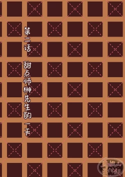 Page 25 of Chocolatier | 甜点师