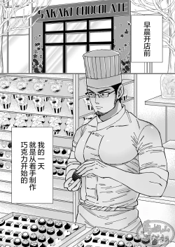 Page 26 of Chocolatier | 甜点师