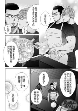 Page 62 of Chocolatier | 甜点师