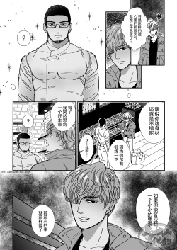 Page 8 of Chocolatier | 甜点师
