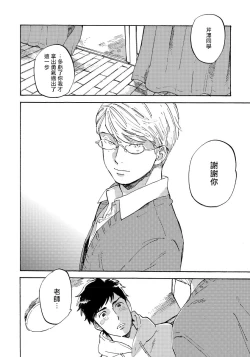 Page 134 of Fujunai Process | 不纯爱Process