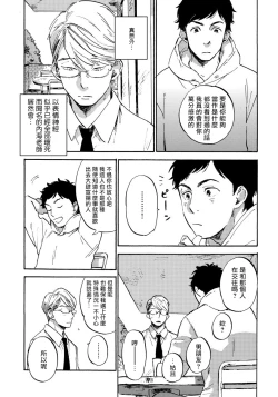 Page 13 of Fujunai Process | 不纯爱Process
