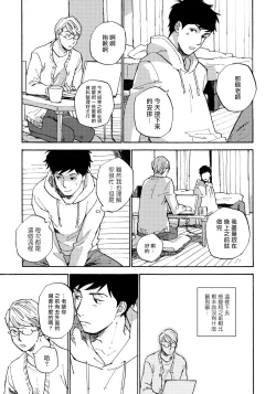 Page 146 of Fujunai Process | 不纯爱Process