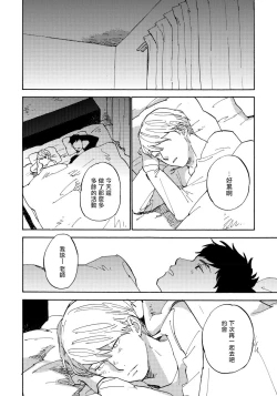 Page 165 of Fujunai Process | 不纯爱Process