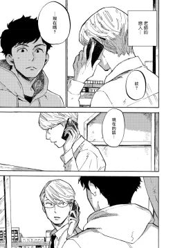 Page 52 of Fujunai Process | 不纯爱Process