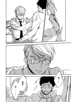 Page 55 of Fujunai Process | 不纯爱Process