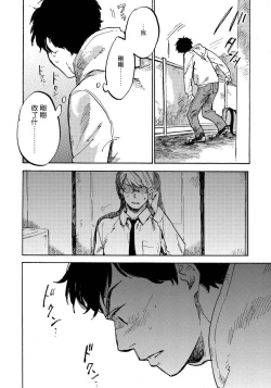 Page 57 of Fujunai Process | 不纯爱Process