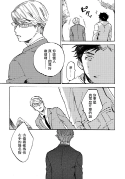 Page 83 of Fujunai Process | 不纯爱Process