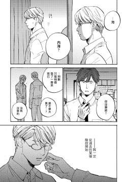 Page 98 of Fujunai Process | 不纯爱Process