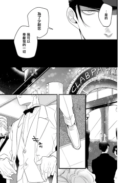 Page 12 of Mazu no Hoshikuzu | 魔都的星尘 act.1