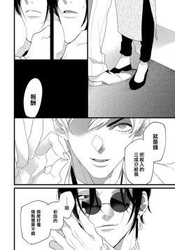 Page 27 of Mazu no Hoshikuzu | 魔都的星尘 act.1