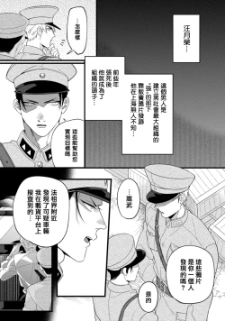 Page 8 of Mazu no Hoshikuzu | 魔都的星尘 act.1