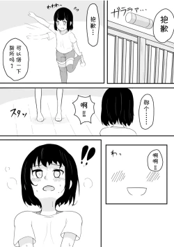 Page 19 of Kanami No Oshigama Kurumi No Naka De One-chan Ga Daipinchi Na Hanashi