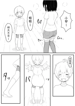 Page 20 of Kanami No Oshigama Kurumi No Naka De One-chan Ga Daipinchi Na Hanashi