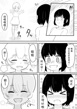 Page 21 of Kanami No Oshigama Kurumi No Naka De One-chan Ga Daipinchi Na Hanashi