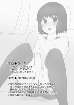 Page 27 of Kanami No Oshigama Kurumi No Naka De One-chan Ga Daipinchi Na Hanashi