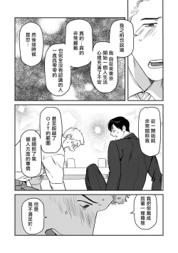 Page 117 of Kouhai no Oppai ga Suki Sugiru | 我太喜欢后辈的奶子了