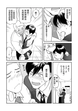 Page 144 of Kouhai no Oppai ga Suki Sugiru | 我太喜欢后辈的奶子了