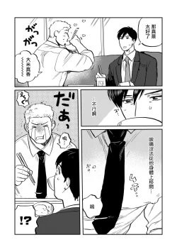 Page 17 of Kouhai no Oppai ga Suki Sugiru | 我太喜欢后辈的奶子了