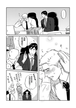 Page 40 of Kouhai no Oppai ga Suki Sugiru | 我太喜欢后辈的奶子了