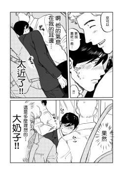 Page 44 of Kouhai no Oppai ga Suki Sugiru | 我太喜欢后辈的奶子了