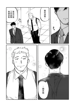 Page 54 of Kouhai no Oppai ga Suki Sugiru | 我太喜欢后辈的奶子了