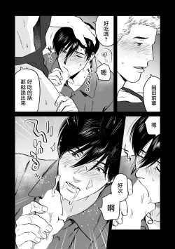 Page 71 of Kouhai no Oppai ga Suki Sugiru | 我太喜欢后辈的奶子了