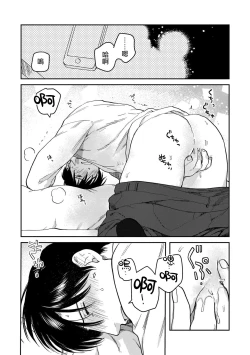 Page 85 of Kouhai no Oppai ga Suki Sugiru | 我太喜欢后辈的奶子了
