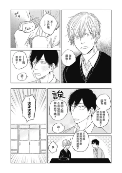 Page 77 of Houkago no Ghost | 放课后的幽灵 Ch. 1-3