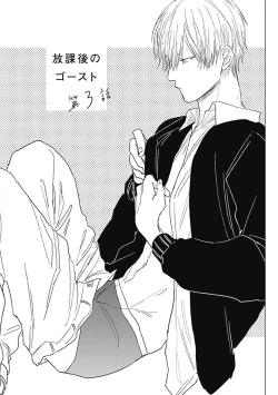 Page 78 of Houkago no Ghost | 放课后的幽灵 Ch. 1-3