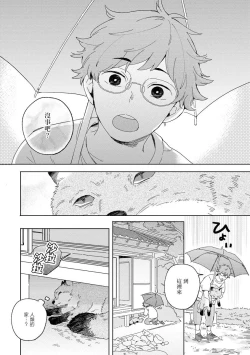 Page 4 of Kogitsune Shishou wa Hekotarenai!!! | 小狐狸老师永不气馁!!! 1
