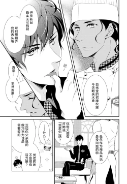 Page 17 of Prime Chocolate Boys | 顶级巧克力男子 Ch.1
