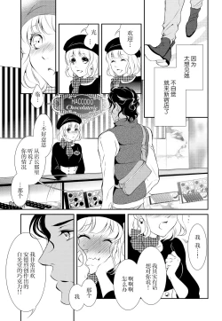 Page 19 of Prime Chocolate Boys | 顶级巧克力男子 Ch.1